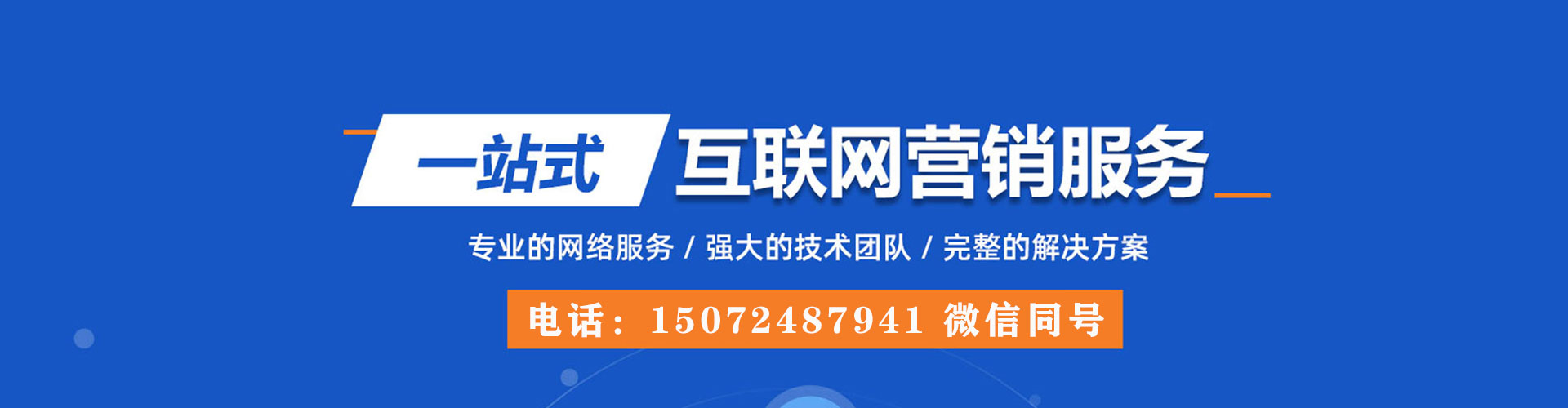 平昌网络推广开户